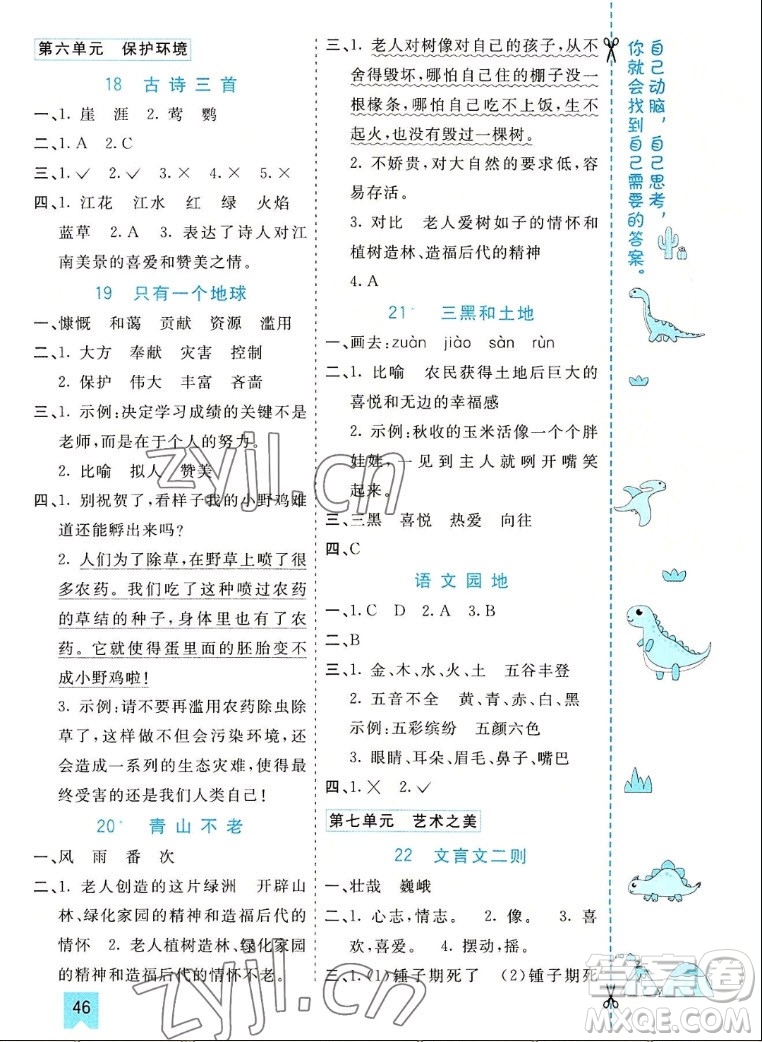 河北教育出版社2022七彩課堂語文六年級(jí)上冊(cè)人教版山東專版答案