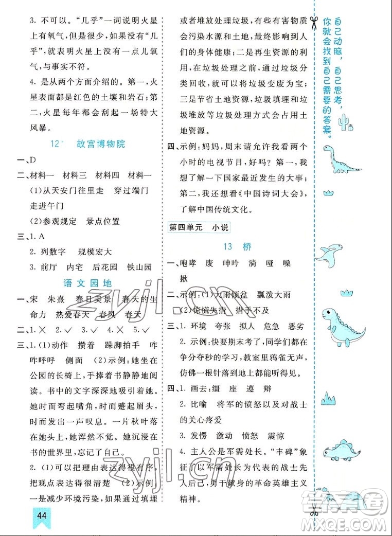 河北教育出版社2022七彩課堂語文六年級(jí)上冊(cè)人教版山東專版答案