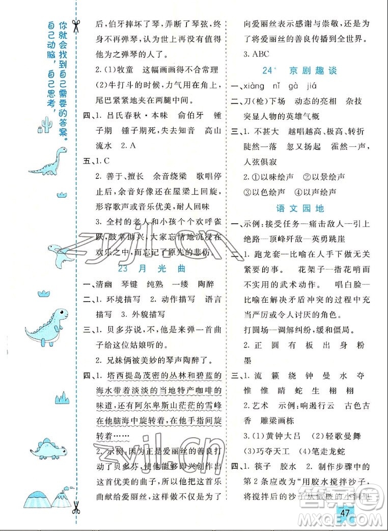 河北教育出版社2022七彩課堂語文六年級(jí)上冊(cè)人教版山東專版答案