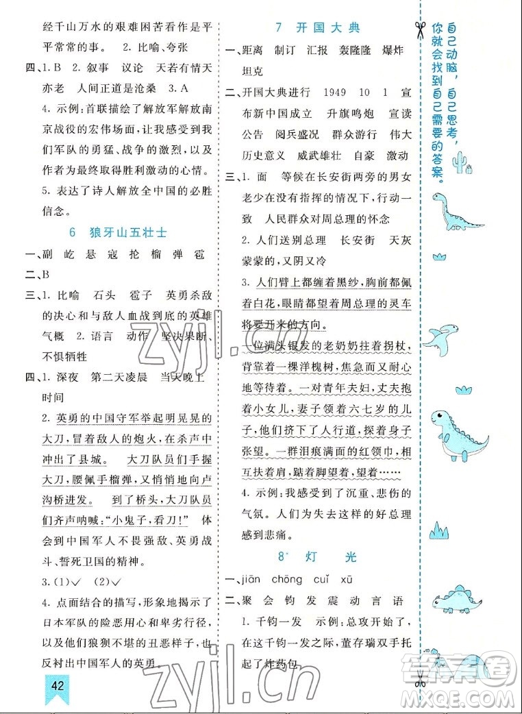 河北教育出版社2022七彩課堂語文六年級(jí)上冊(cè)人教版山東專版答案