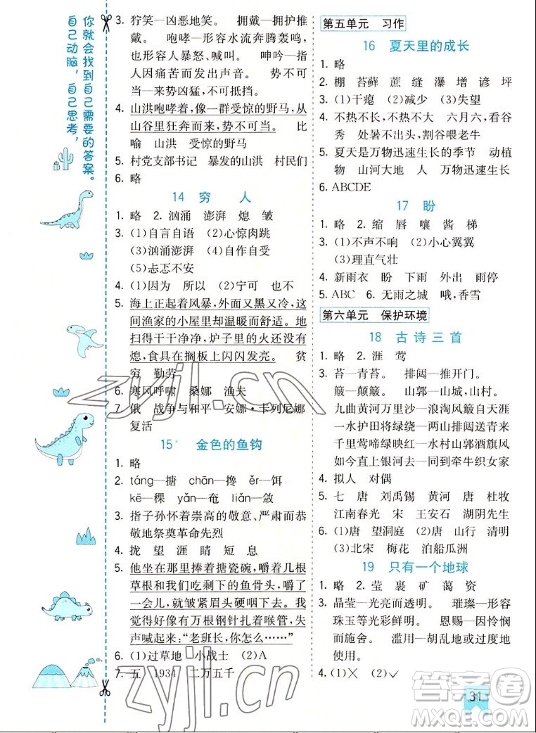 河北教育出版社2022七彩課堂語文六年級(jí)上冊(cè)人教版山東專版答案
