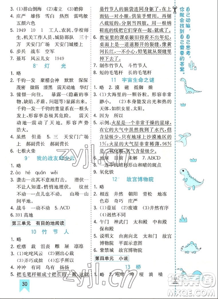 河北教育出版社2022七彩課堂語文六年級(jí)上冊(cè)人教版山東專版答案
