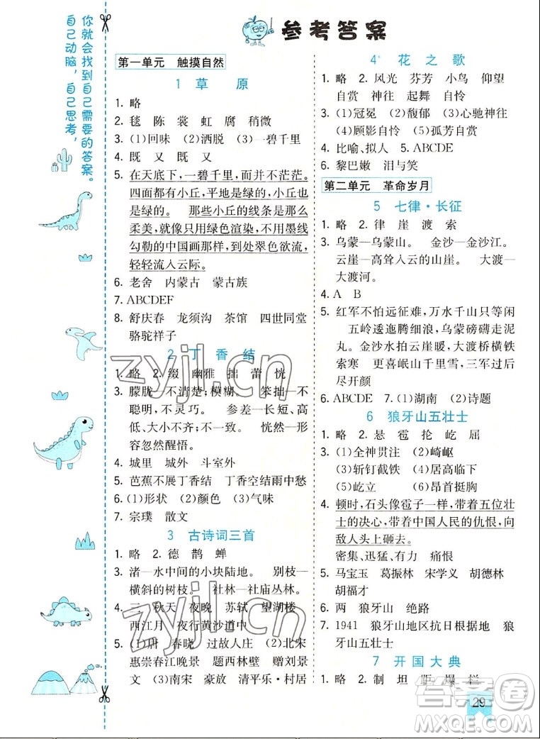 河北教育出版社2022七彩課堂語文六年級(jí)上冊(cè)人教版山東專版答案