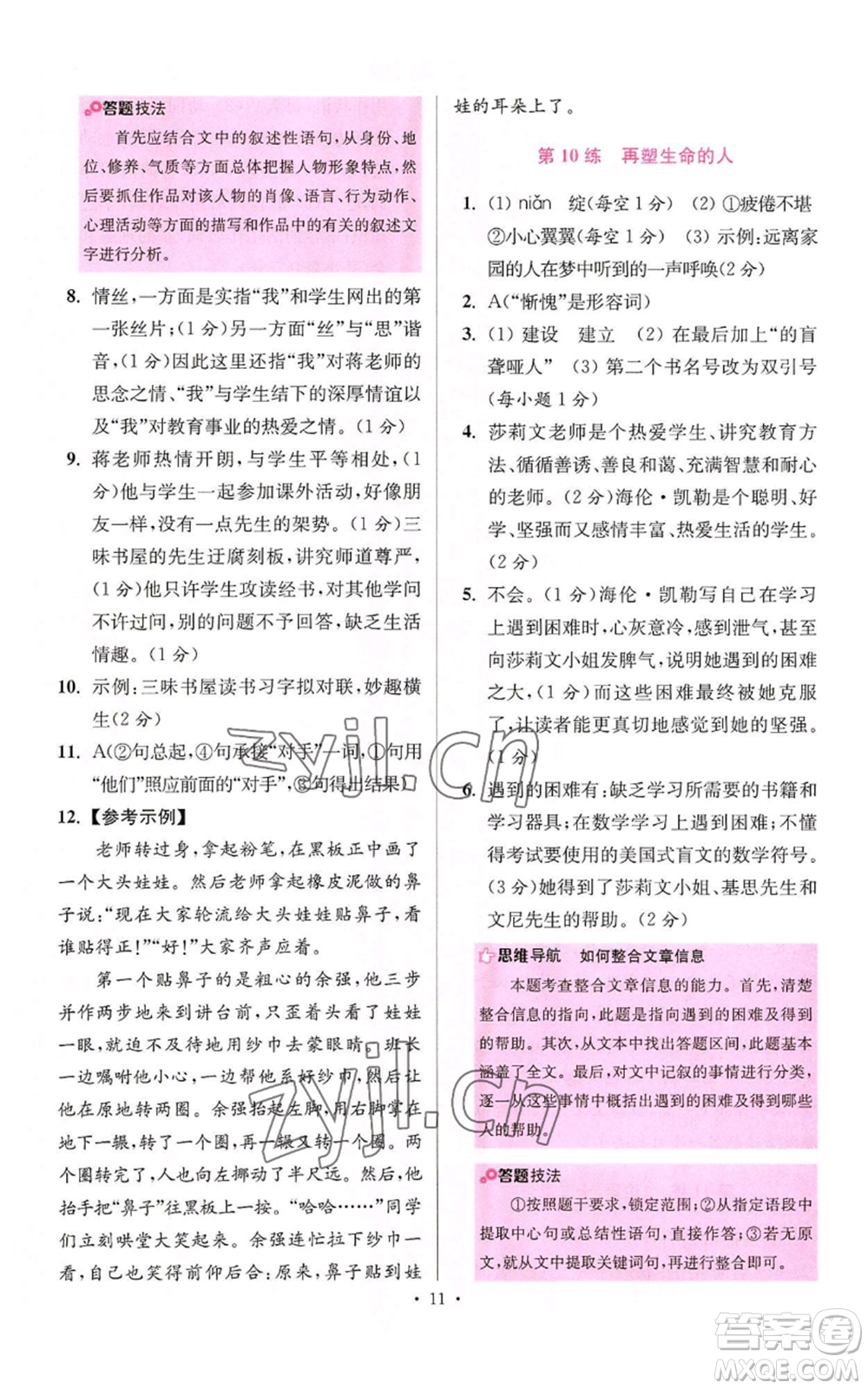 江蘇鳳凰科學(xué)技術(shù)出版社2022小題狂做七年級(jí)上冊(cè)語(yǔ)文人教版提優(yōu)版參考答案