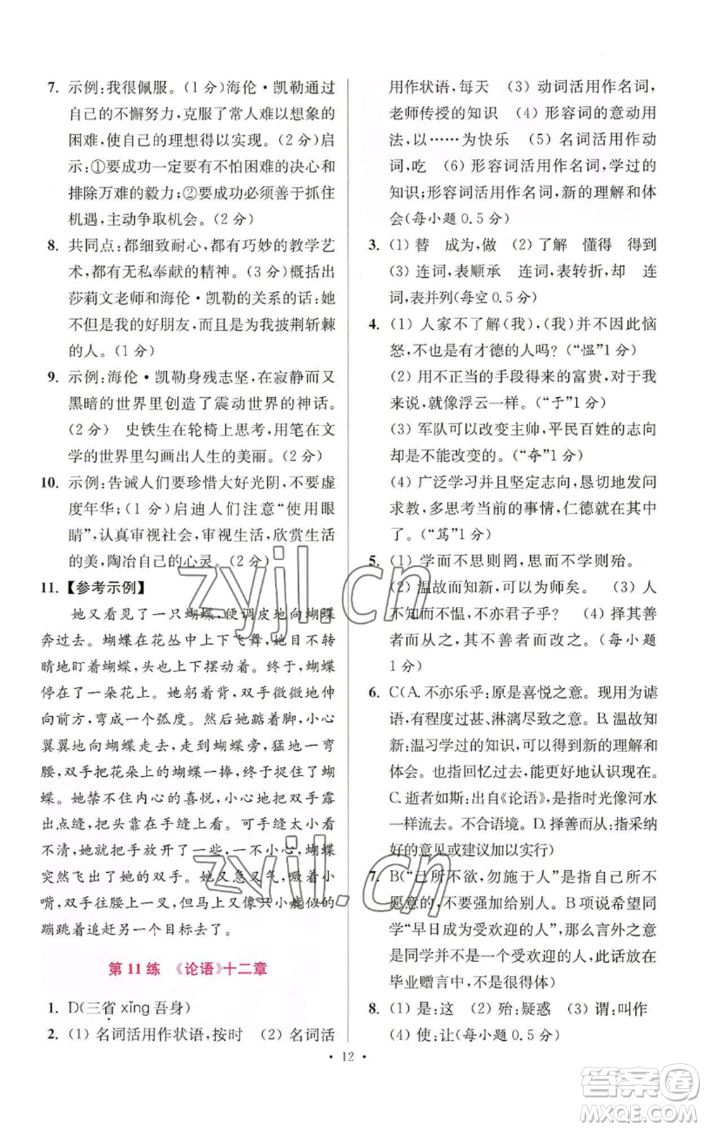江蘇鳳凰科學(xué)技術(shù)出版社2022小題狂做七年級(jí)上冊(cè)語(yǔ)文人教版提優(yōu)版參考答案