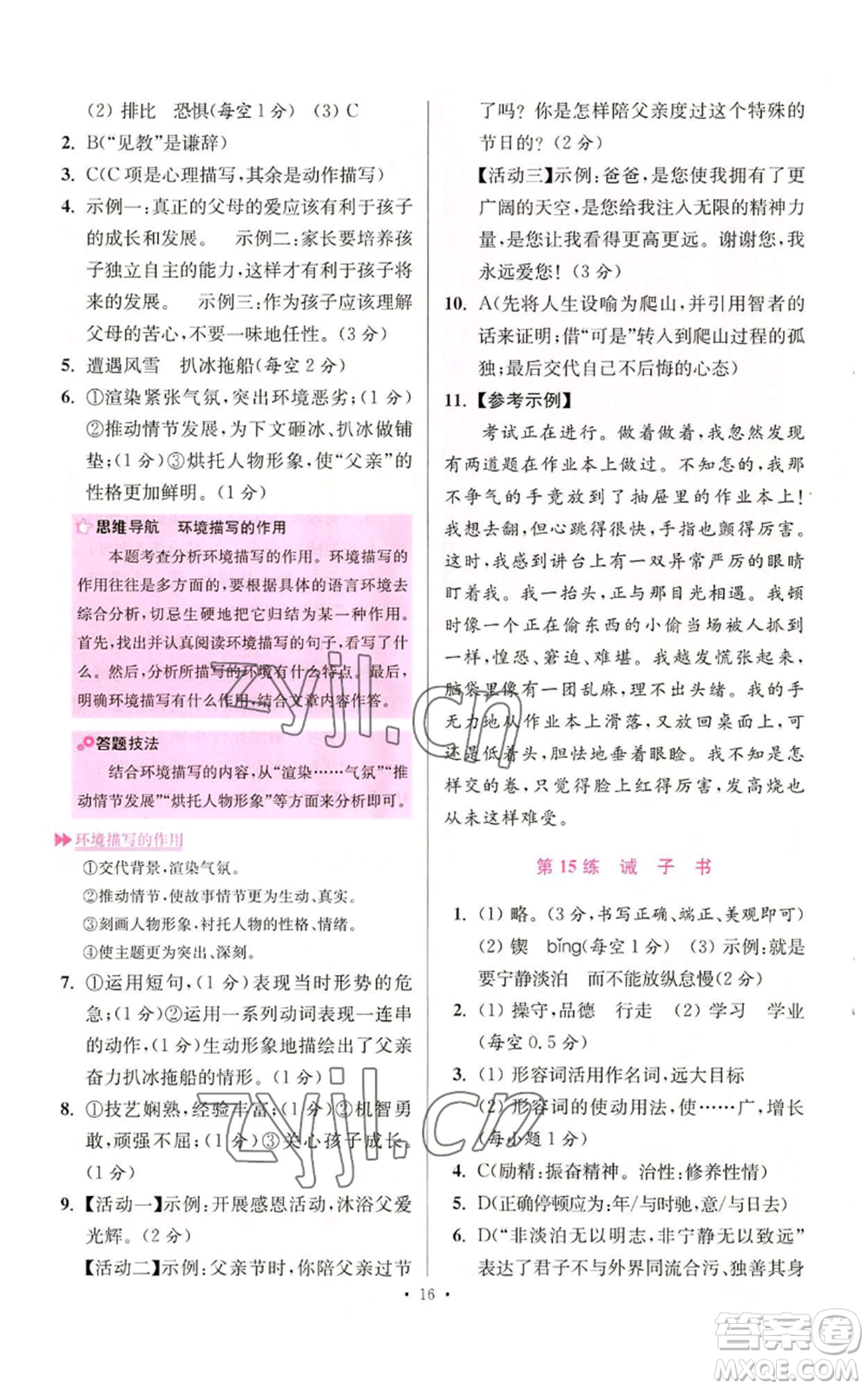 江蘇鳳凰科學(xué)技術(shù)出版社2022小題狂做七年級(jí)上冊(cè)語(yǔ)文人教版提優(yōu)版參考答案