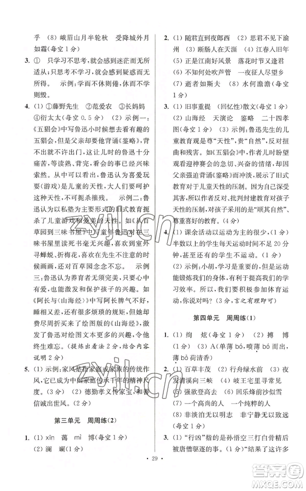 江蘇鳳凰科學(xué)技術(shù)出版社2022小題狂做七年級(jí)上冊(cè)語(yǔ)文人教版提優(yōu)版參考答案