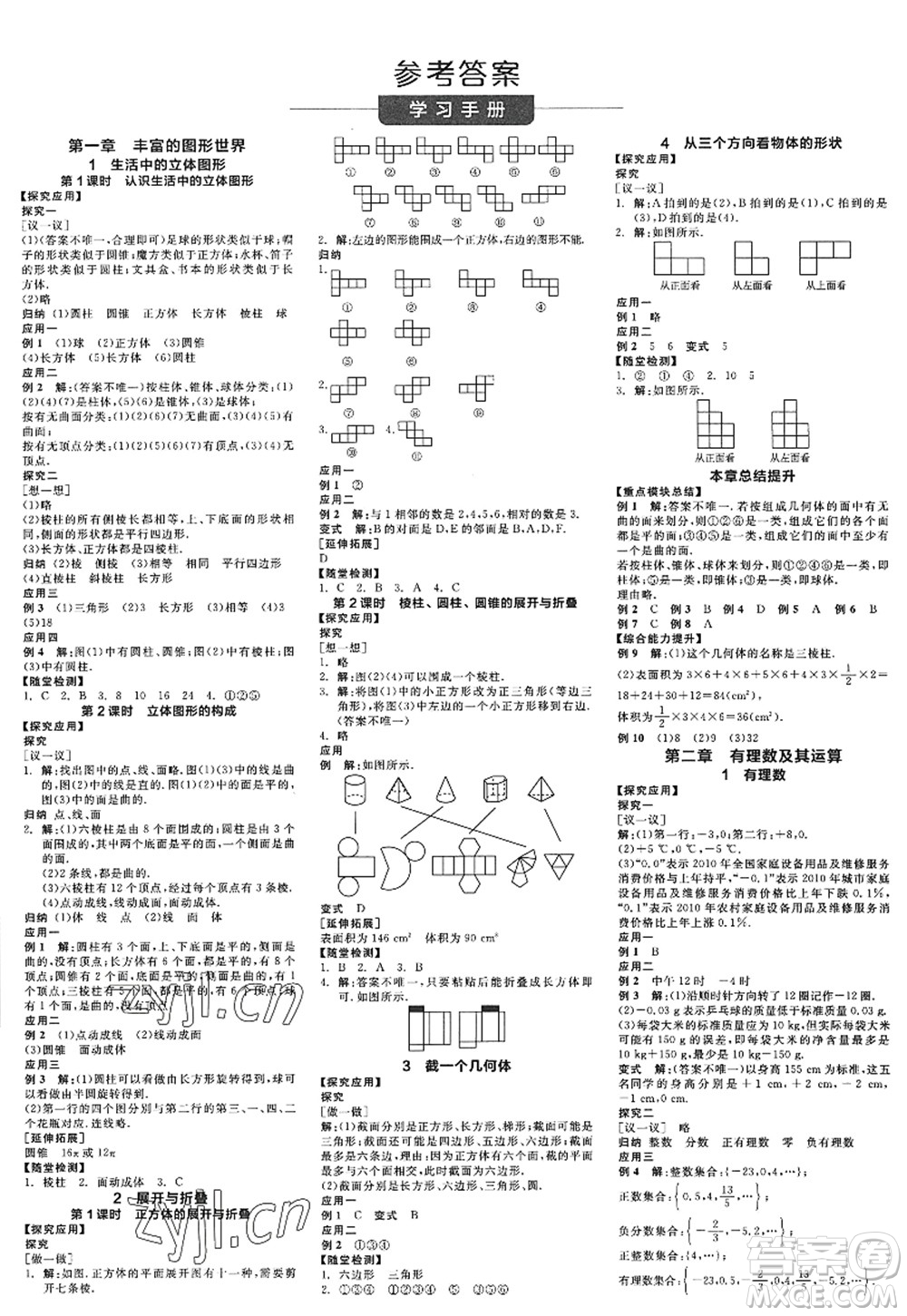天津人民出版社2022全品學(xué)練考七年級數(shù)學(xué)上冊BS北師版深圳專版答案