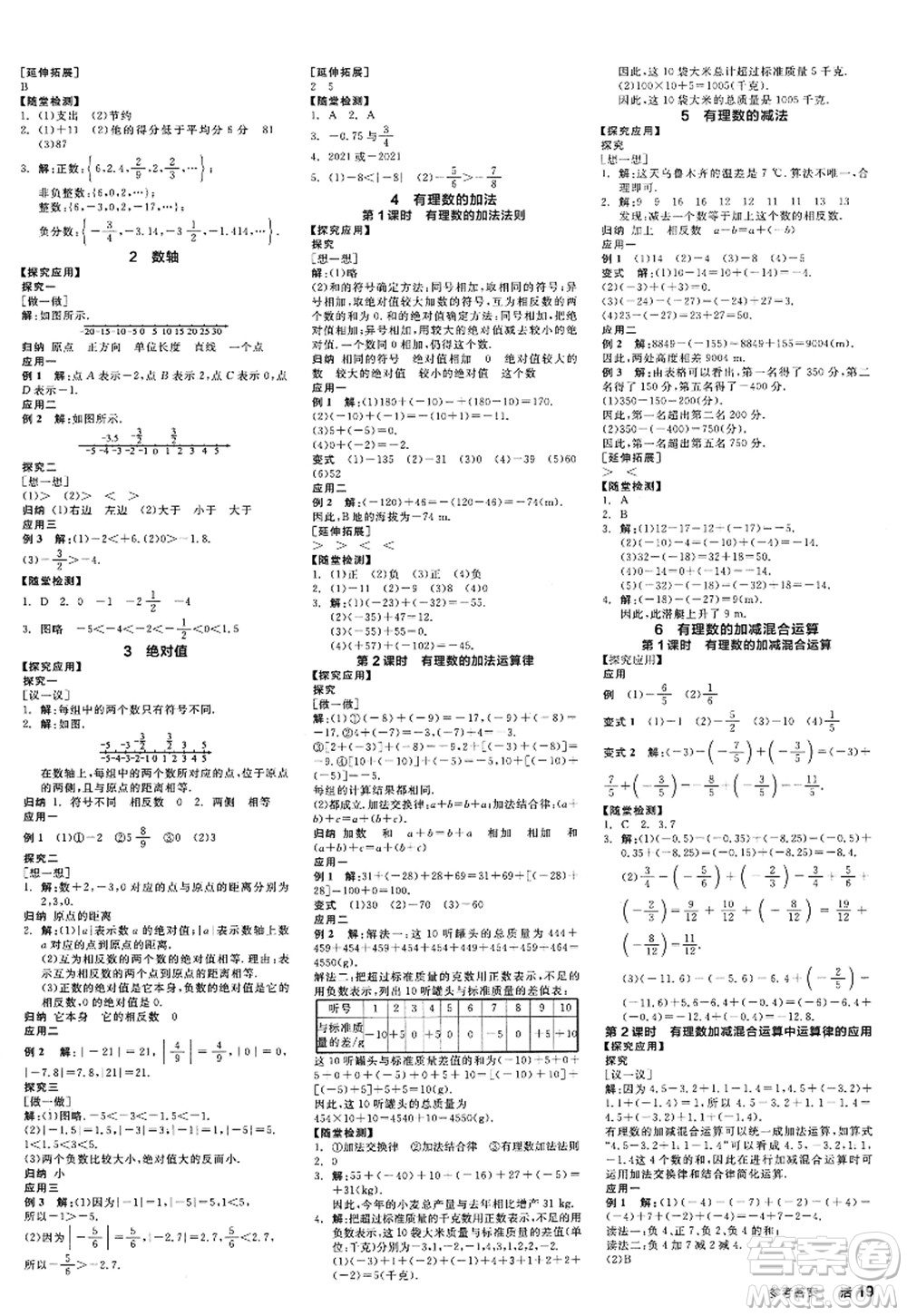 天津人民出版社2022全品學(xué)練考七年級數(shù)學(xué)上冊BS北師版深圳專版答案