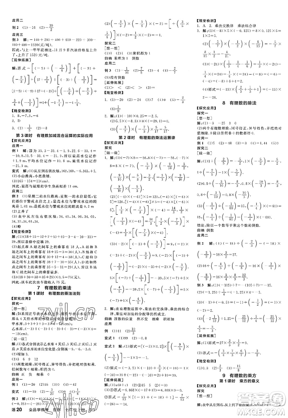 天津人民出版社2022全品學(xué)練考七年級數(shù)學(xué)上冊BS北師版深圳專版答案