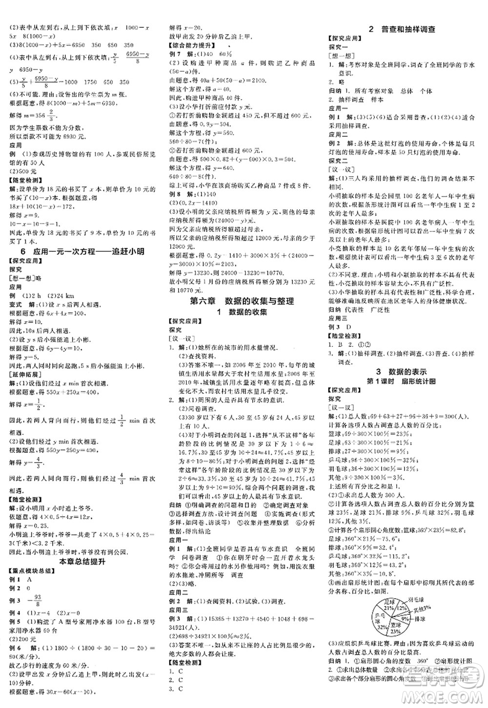 天津人民出版社2022全品學(xué)練考七年級數(shù)學(xué)上冊BS北師版深圳專版答案