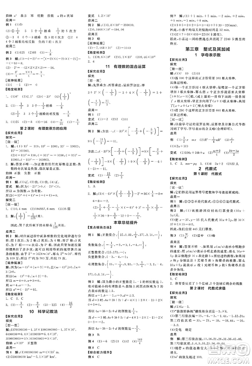 天津人民出版社2022全品學(xué)練考七年級數(shù)學(xué)上冊BS北師版深圳專版答案