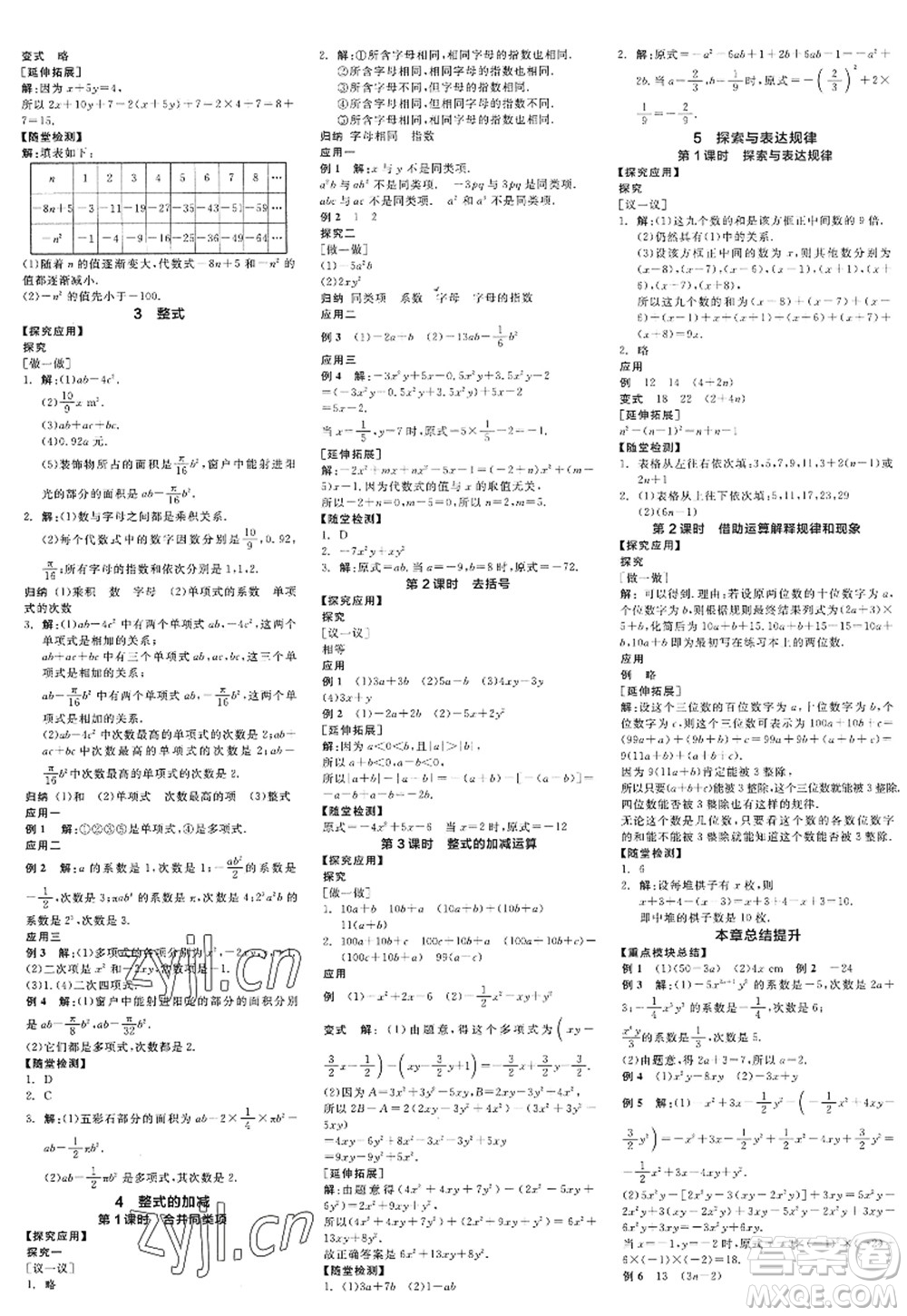 天津人民出版社2022全品學(xué)練考七年級數(shù)學(xué)上冊BS北師版深圳專版答案