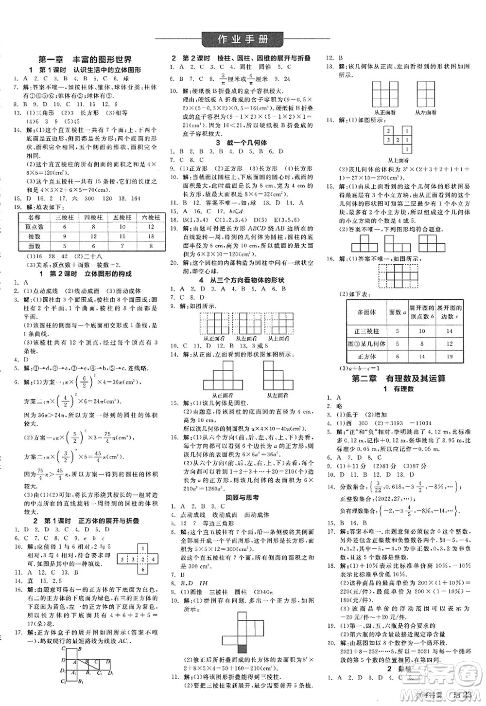 天津人民出版社2022全品學(xué)練考七年級數(shù)學(xué)上冊BS北師版深圳專版答案