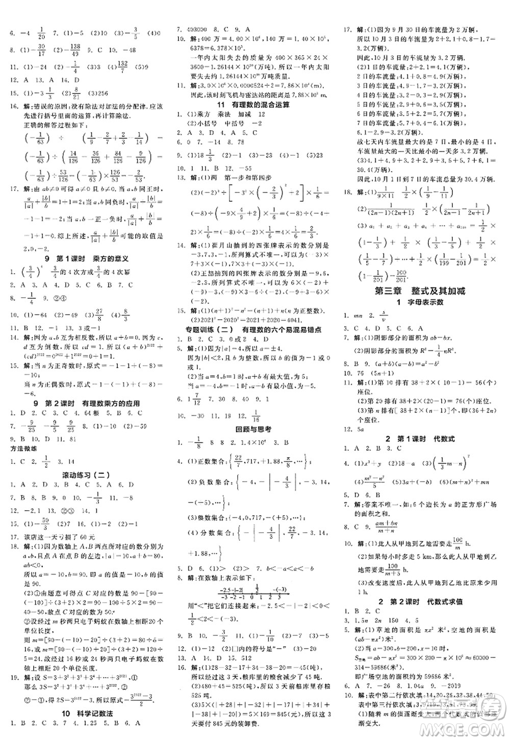 天津人民出版社2022全品學(xué)練考七年級數(shù)學(xué)上冊BS北師版深圳專版答案