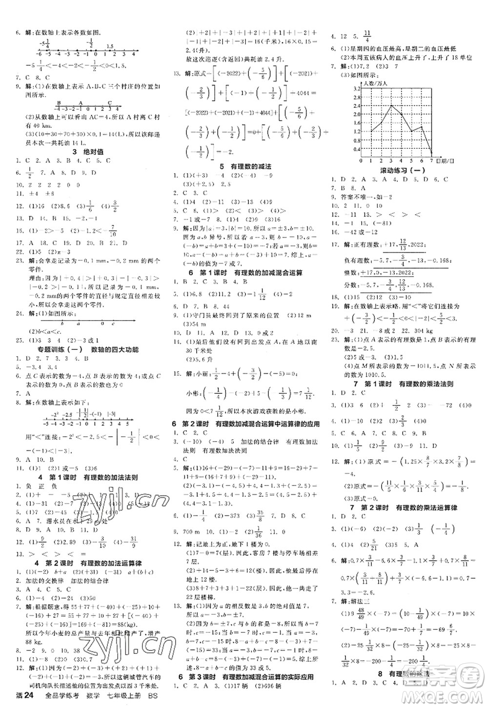 天津人民出版社2022全品學(xué)練考七年級數(shù)學(xué)上冊BS北師版深圳專版答案