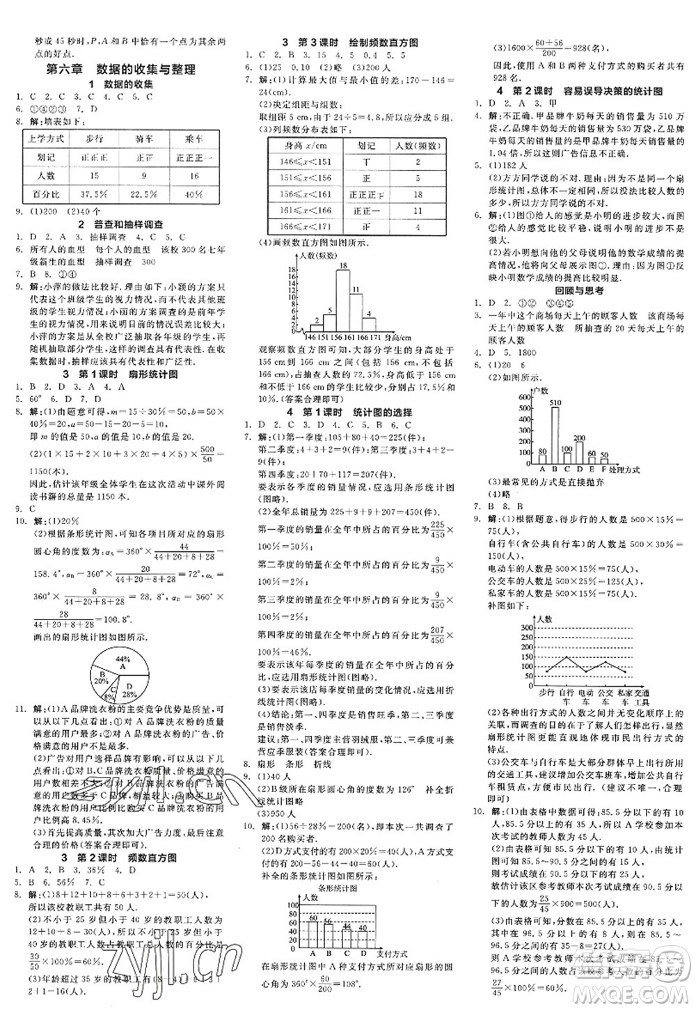 天津人民出版社2022全品學(xué)練考七年級數(shù)學(xué)上冊BS北師版深圳專版答案