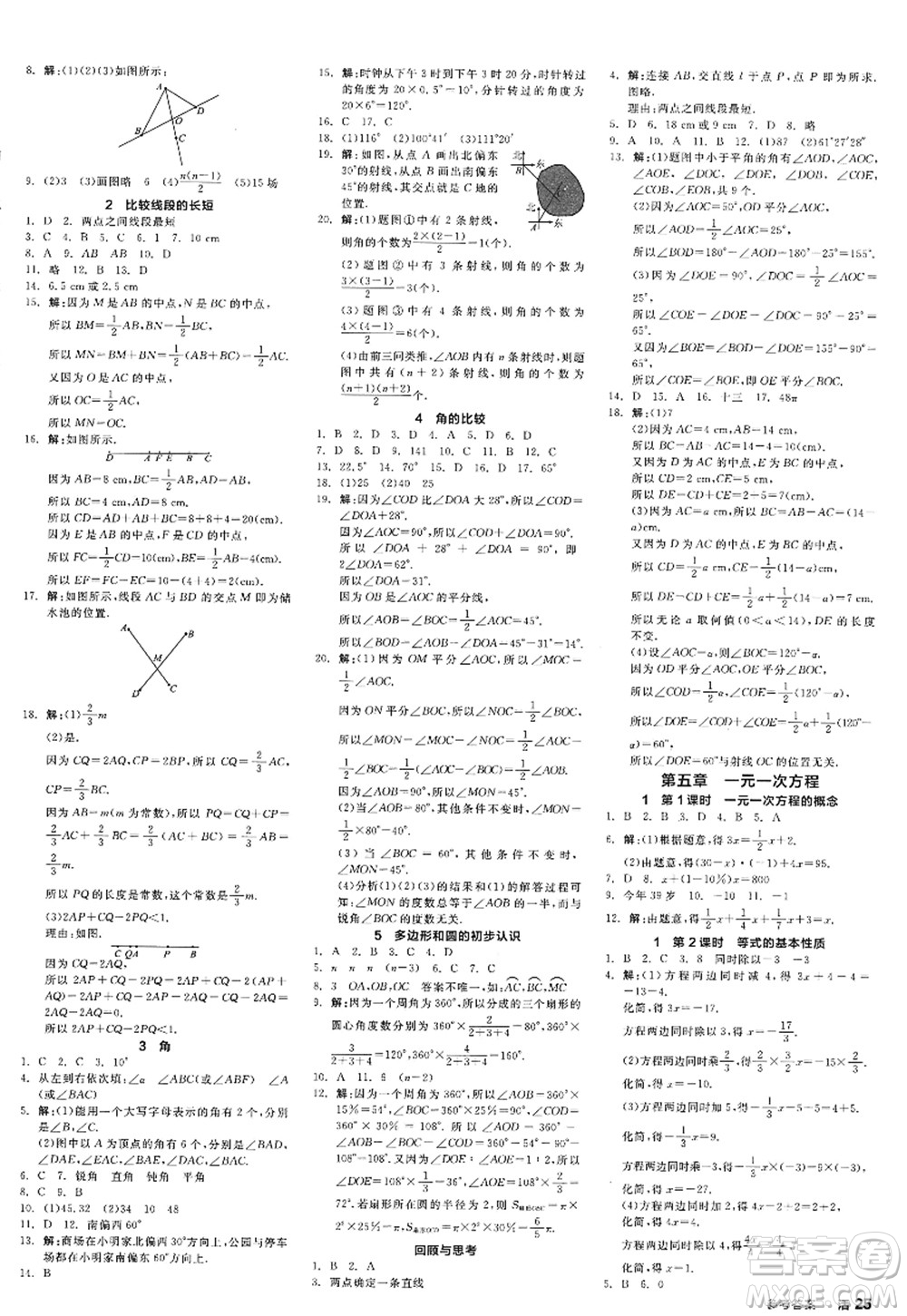 天津人民出版社2022全品學(xué)練考七年級數(shù)學(xué)上冊BS北師版深圳專版答案
