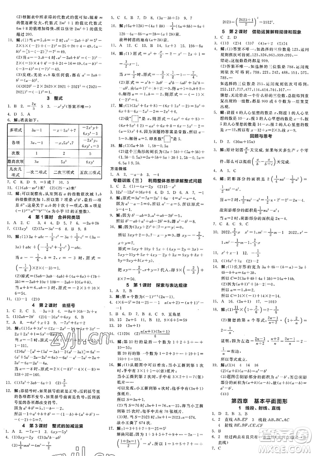 天津人民出版社2022全品學(xué)練考七年級數(shù)學(xué)上冊BS北師版深圳專版答案