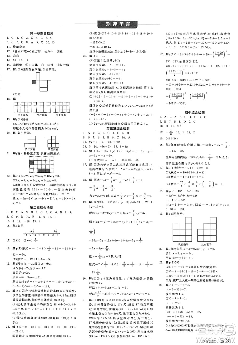 天津人民出版社2022全品學(xué)練考七年級數(shù)學(xué)上冊BS北師版深圳專版答案