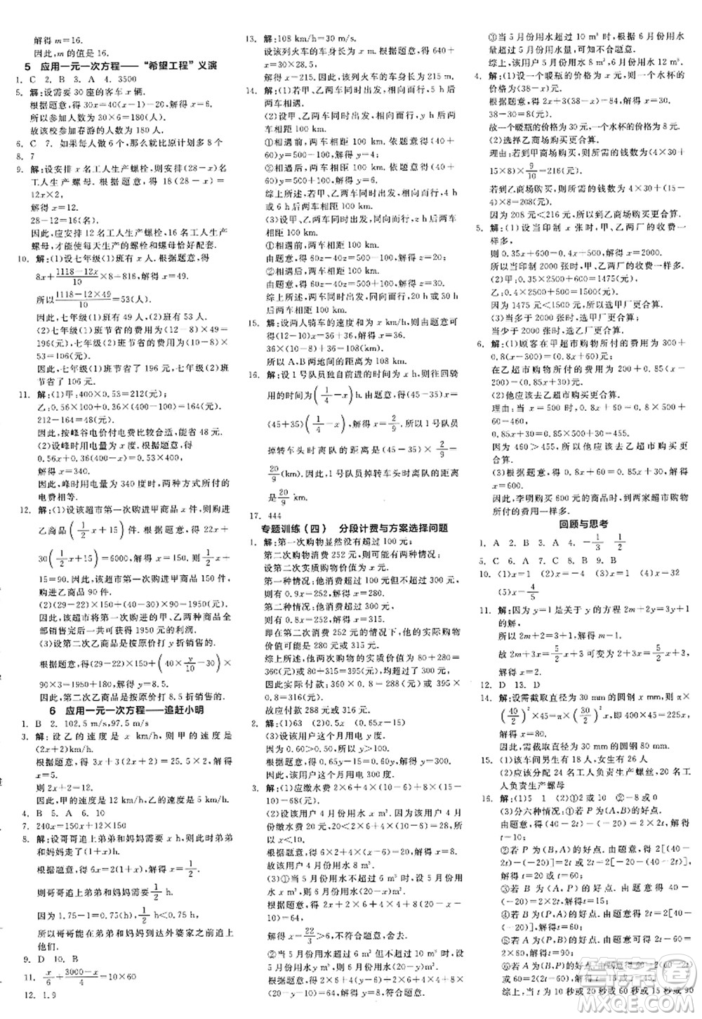 天津人民出版社2022全品學(xué)練考七年級數(shù)學(xué)上冊BS北師版深圳專版答案