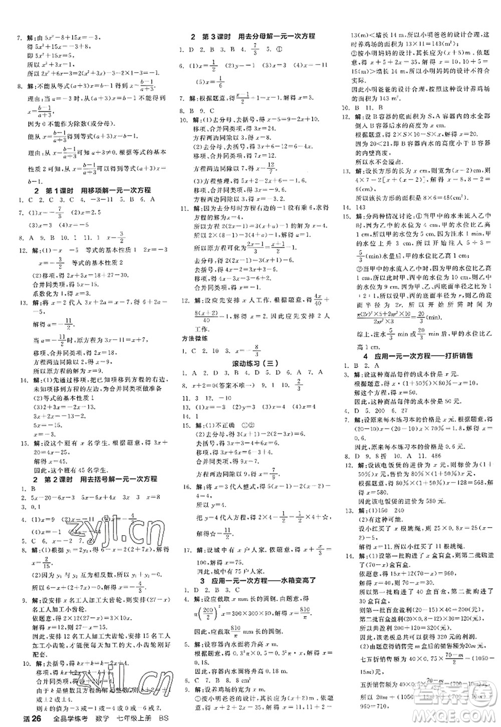 天津人民出版社2022全品學(xué)練考七年級數(shù)學(xué)上冊BS北師版深圳專版答案