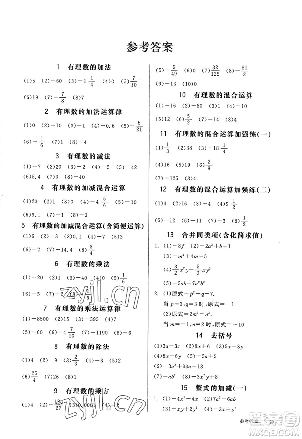 天津人民出版社2022全品學(xué)練考七年級數(shù)學(xué)上冊BS北師版深圳專版答案