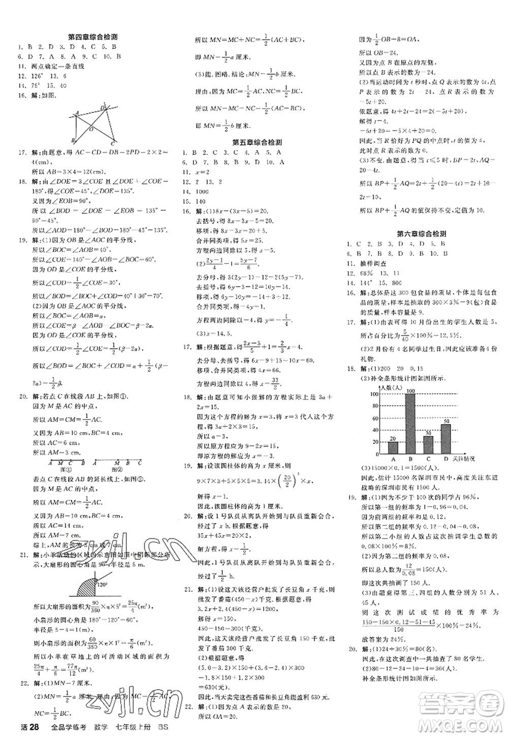 天津人民出版社2022全品學(xué)練考七年級數(shù)學(xué)上冊BS北師版深圳專版答案