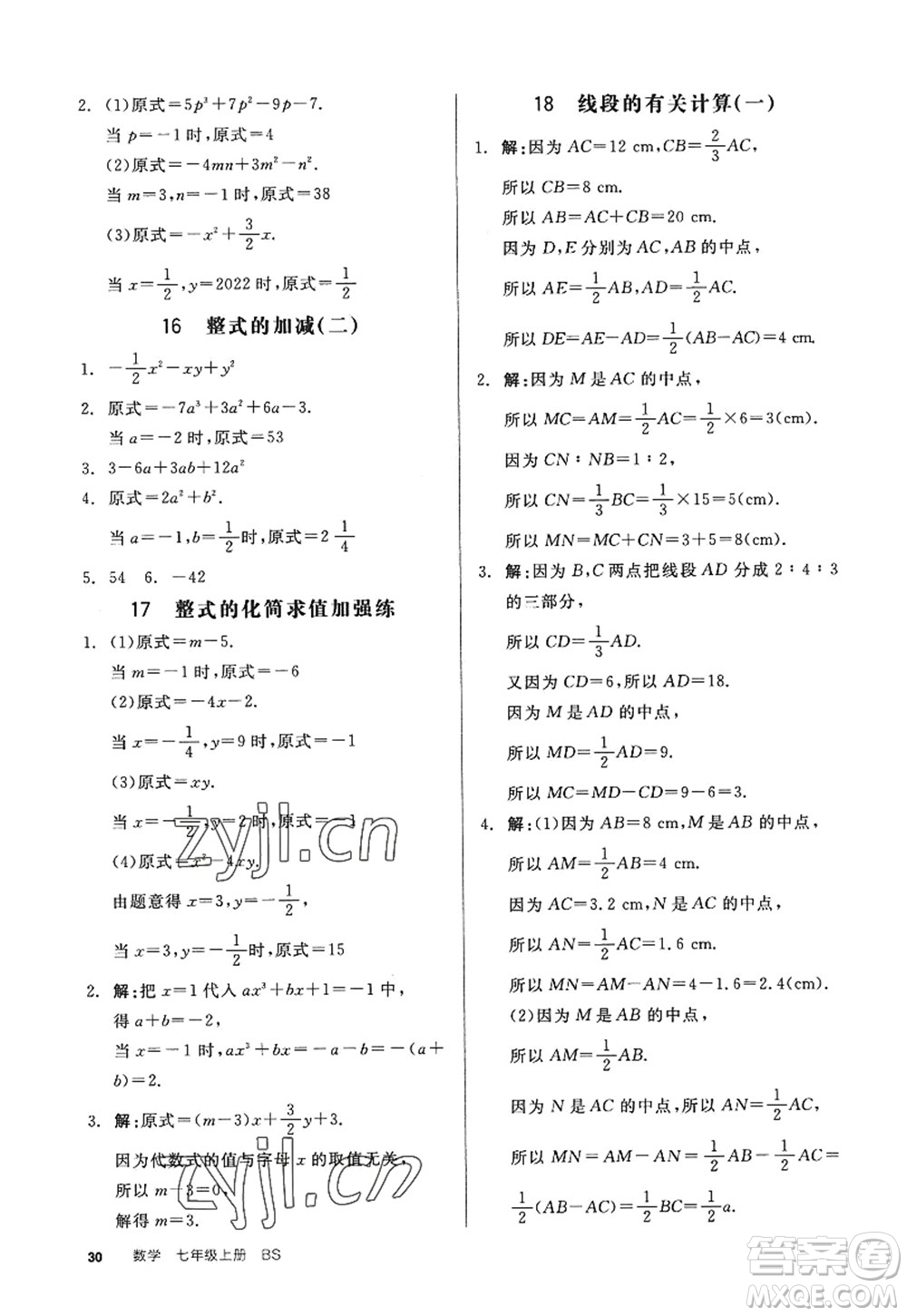天津人民出版社2022全品學(xué)練考七年級數(shù)學(xué)上冊BS北師版深圳專版答案