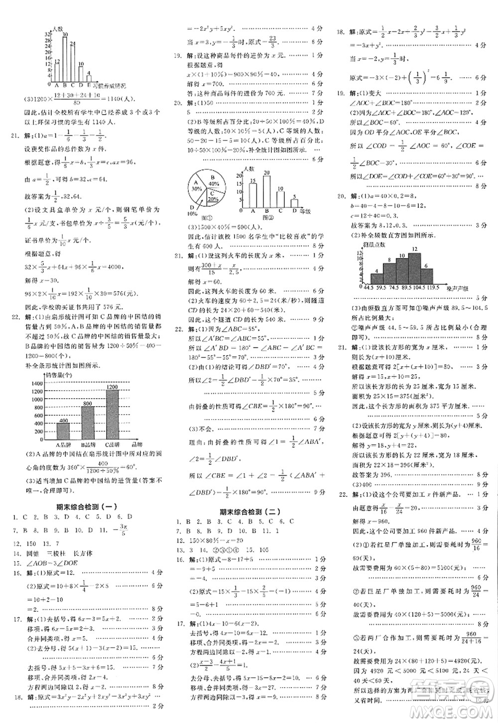 天津人民出版社2022全品學(xué)練考七年級數(shù)學(xué)上冊BS北師版深圳專版答案
