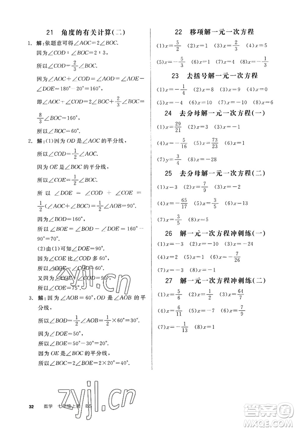 天津人民出版社2022全品學(xué)練考七年級數(shù)學(xué)上冊BS北師版深圳專版答案