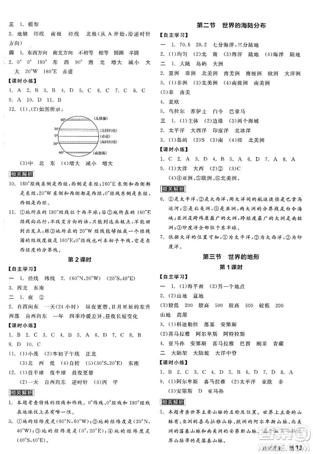 陽光出版社2022全品學(xué)練考七年級(jí)地理上冊(cè)XJ湘教版徐州專版答案