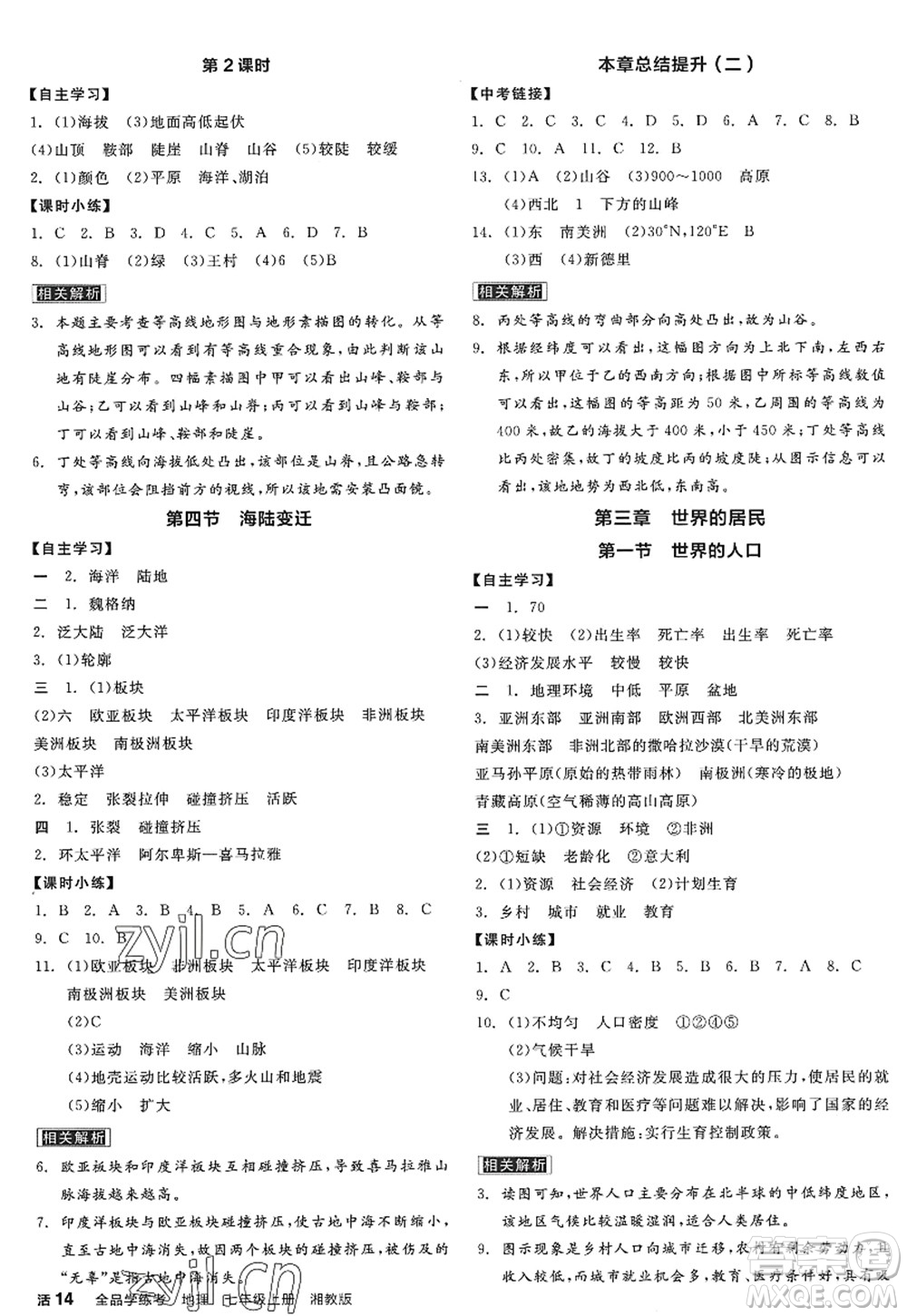 陽光出版社2022全品學(xué)練考七年級(jí)地理上冊(cè)XJ湘教版徐州專版答案