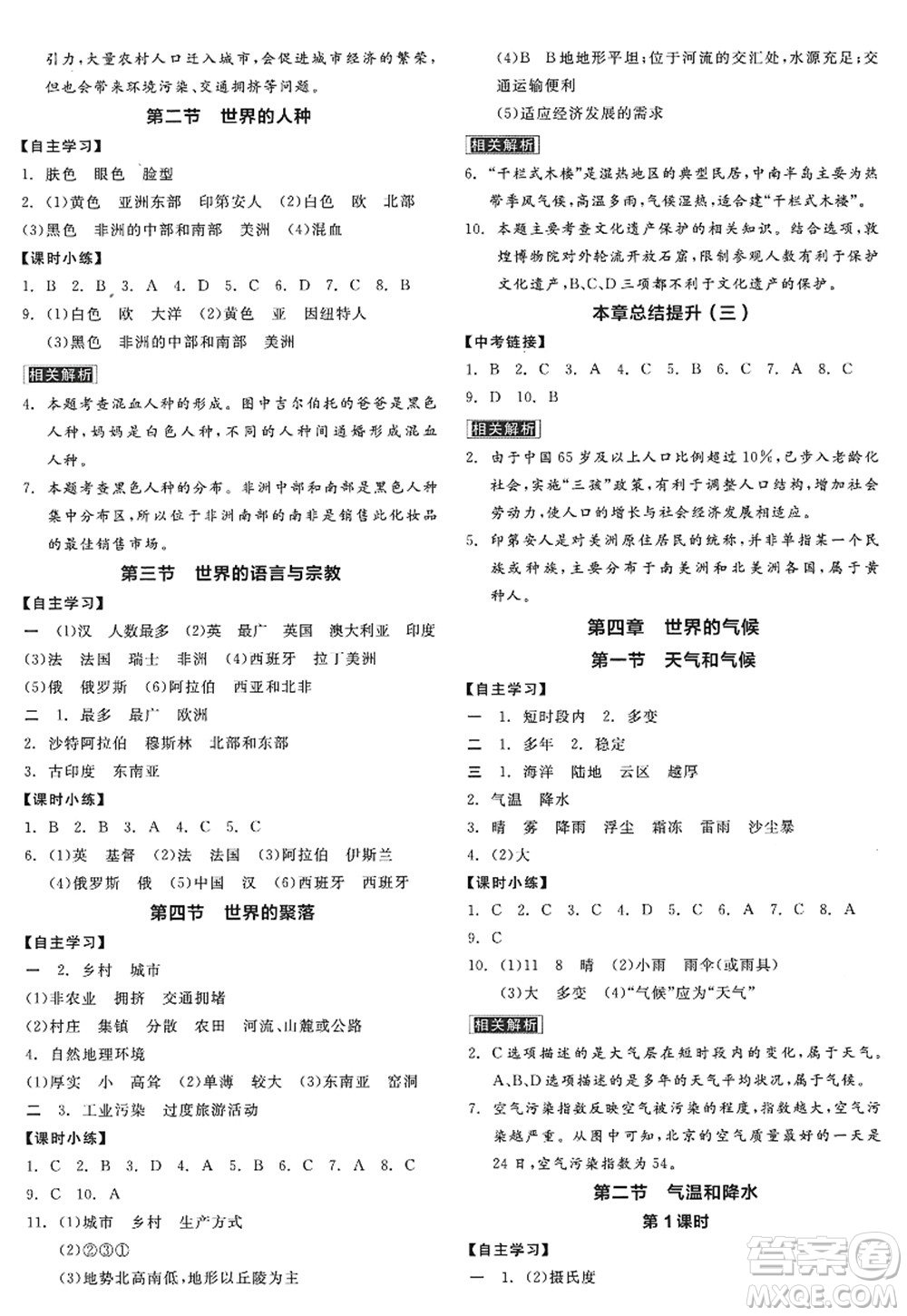陽光出版社2022全品學(xué)練考七年級(jí)地理上冊(cè)XJ湘教版徐州專版答案
