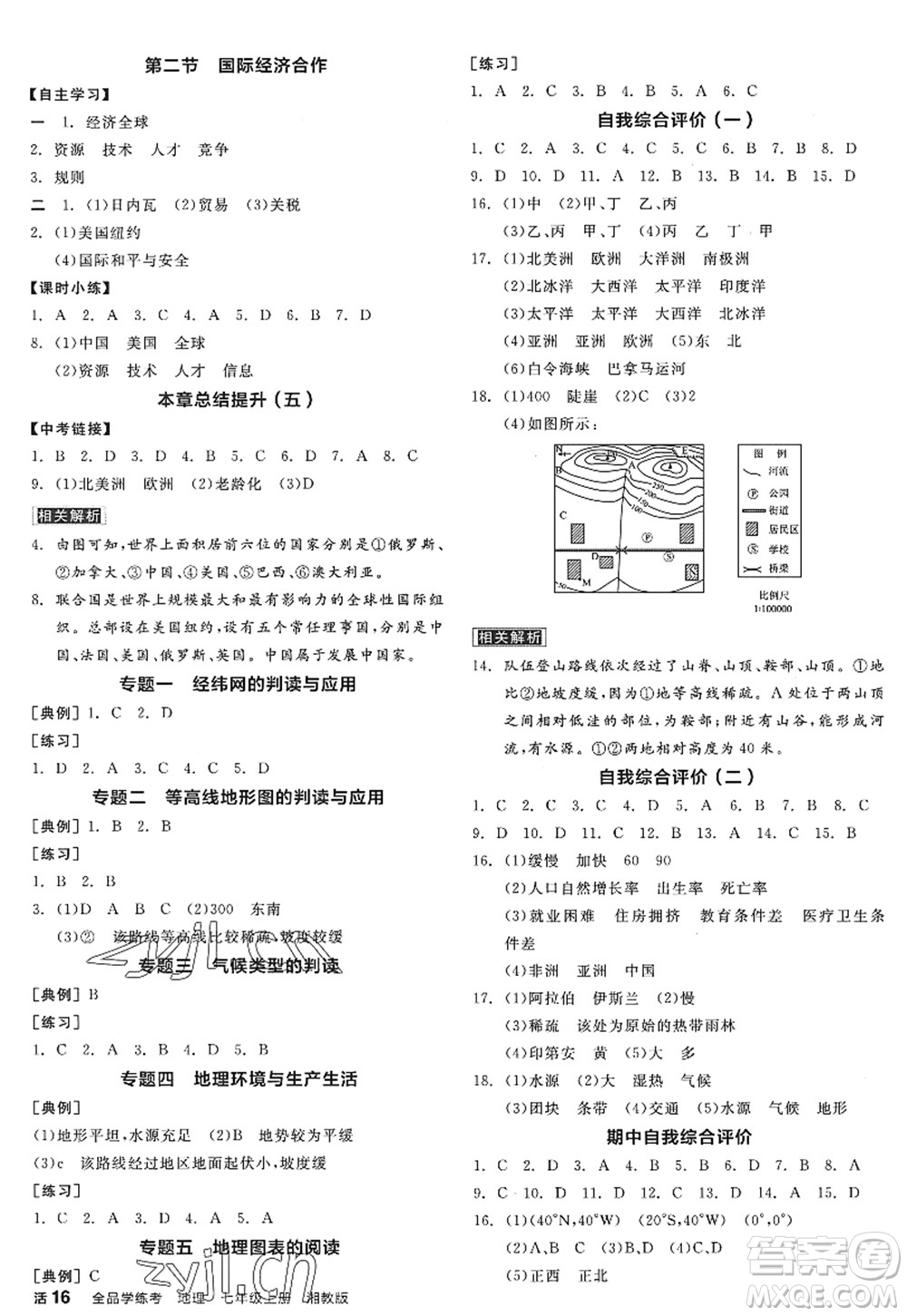 陽光出版社2022全品學(xué)練考七年級(jí)地理上冊(cè)XJ湘教版徐州專版答案