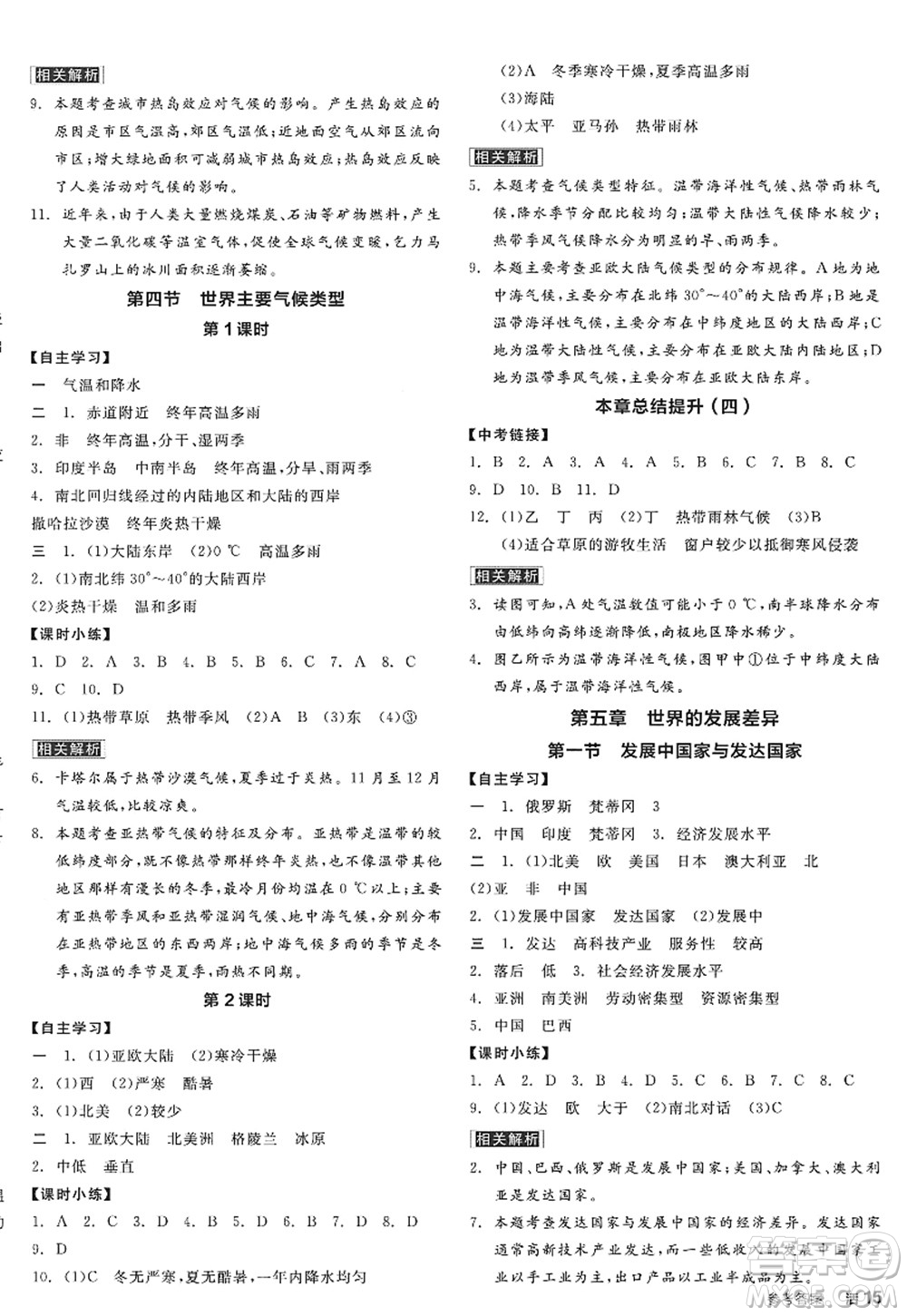 陽光出版社2022全品學(xué)練考七年級(jí)地理上冊(cè)XJ湘教版徐州專版答案