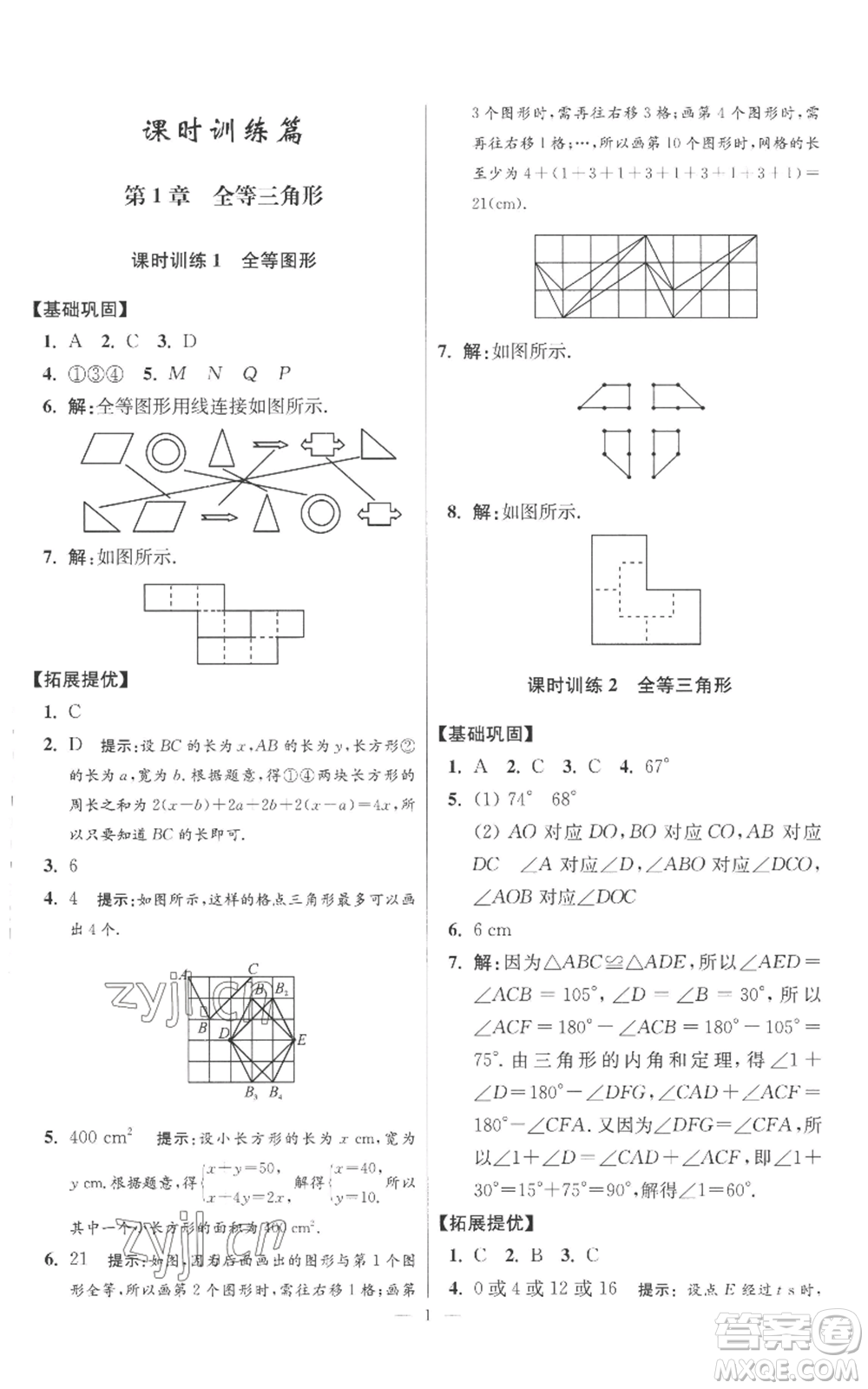 江蘇鳳凰科學技術出版社2022小題狂做八年級上冊數(shù)學蘇科版提優(yōu)版參考答案