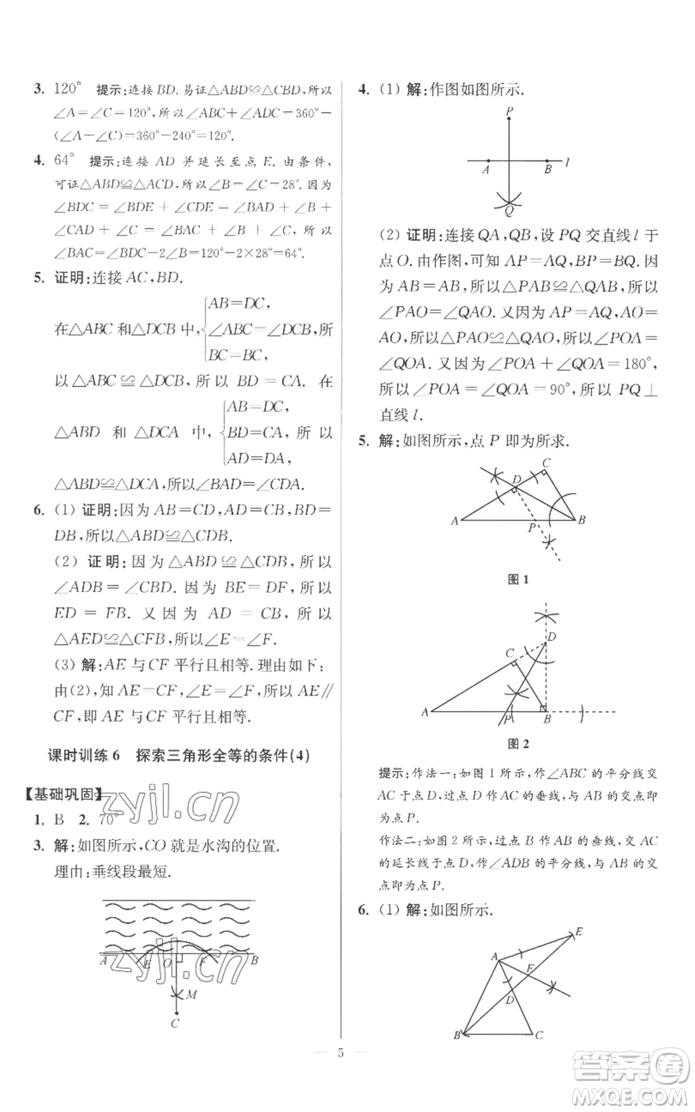 江蘇鳳凰科學技術出版社2022小題狂做八年級上冊數(shù)學蘇科版提優(yōu)版參考答案