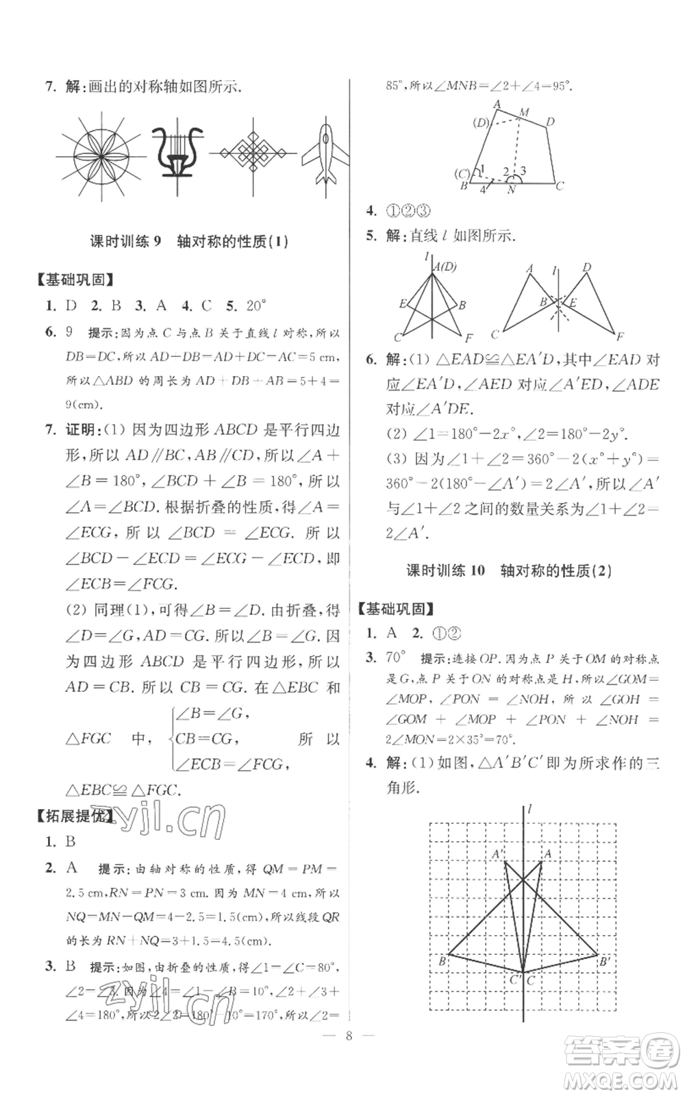 江蘇鳳凰科學技術出版社2022小題狂做八年級上冊數(shù)學蘇科版提優(yōu)版參考答案