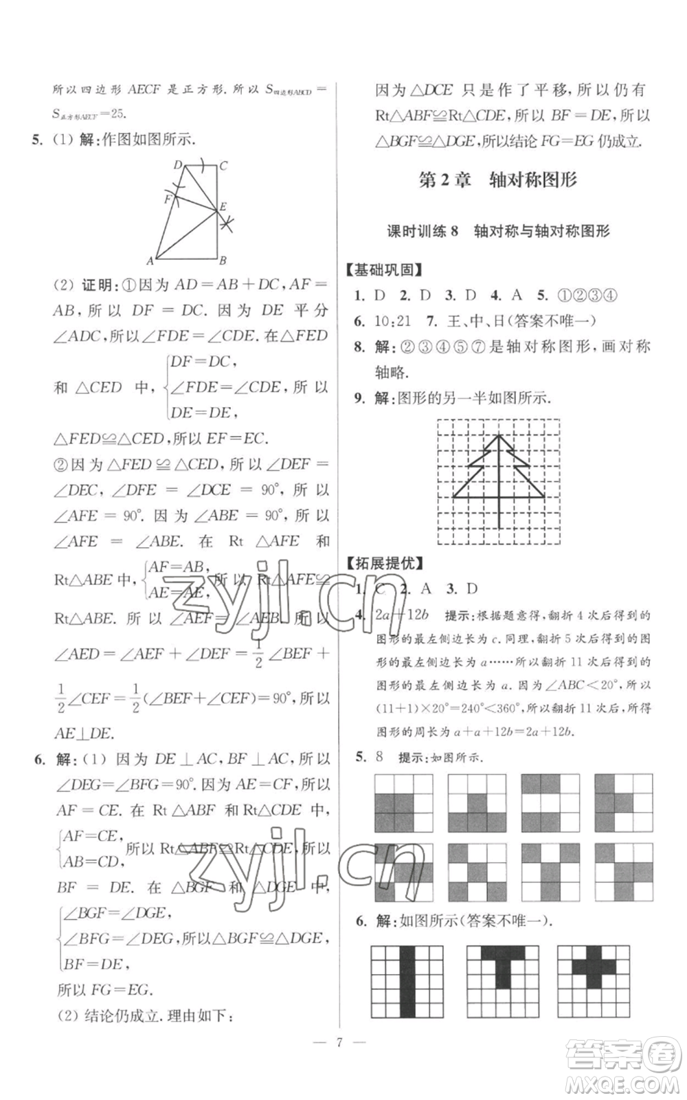 江蘇鳳凰科學技術出版社2022小題狂做八年級上冊數(shù)學蘇科版提優(yōu)版參考答案