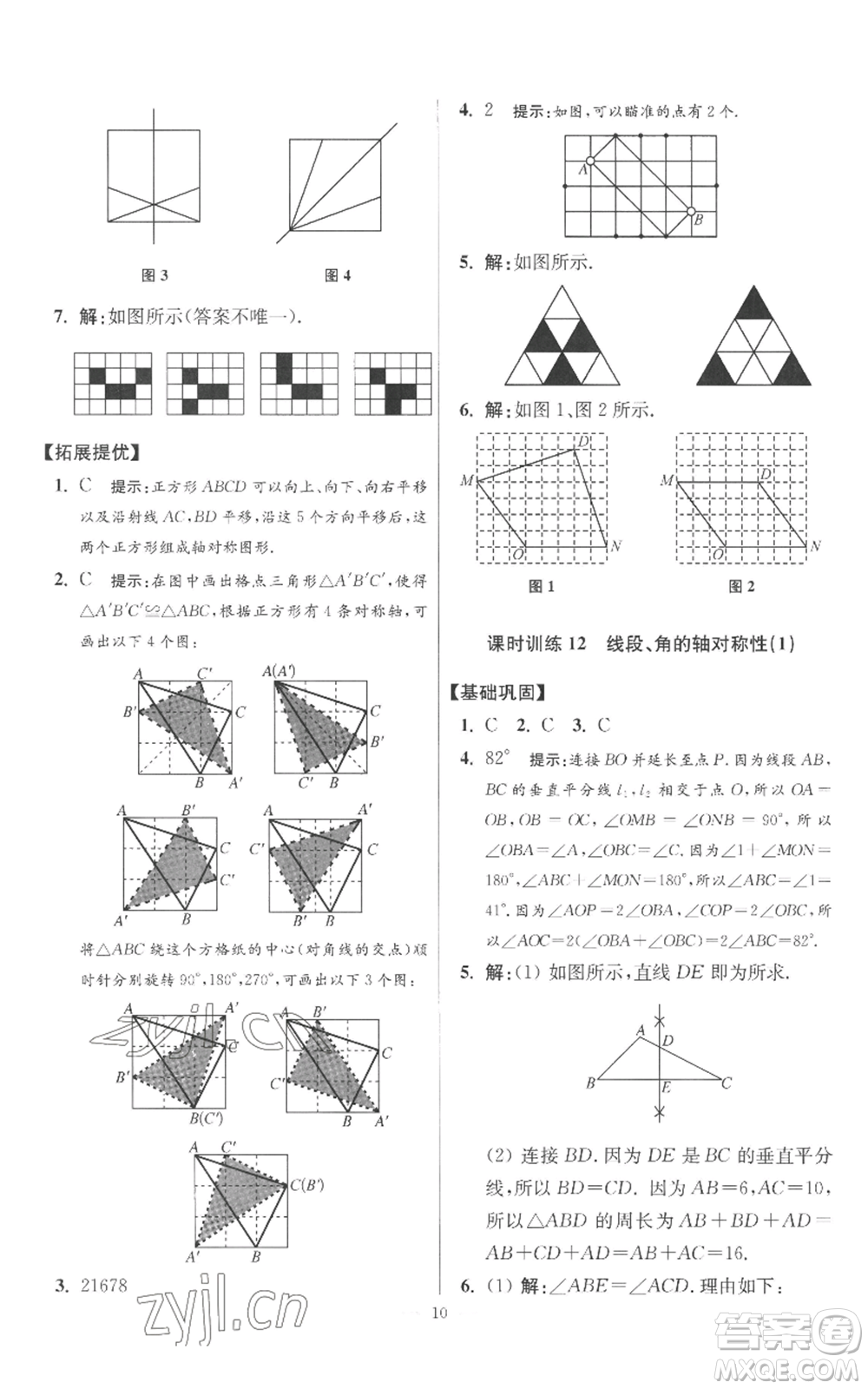 江蘇鳳凰科學技術出版社2022小題狂做八年級上冊數(shù)學蘇科版提優(yōu)版參考答案