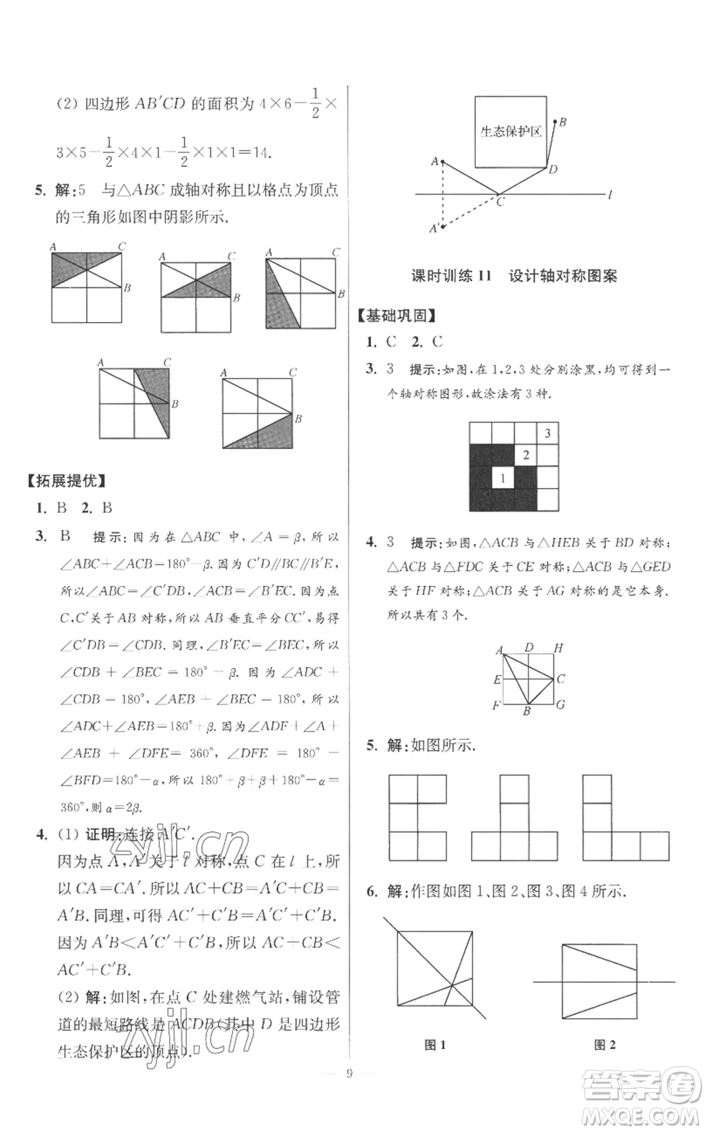 江蘇鳳凰科學技術出版社2022小題狂做八年級上冊數(shù)學蘇科版提優(yōu)版參考答案