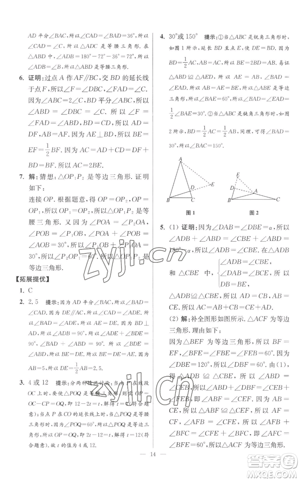 江蘇鳳凰科學技術出版社2022小題狂做八年級上冊數(shù)學蘇科版提優(yōu)版參考答案