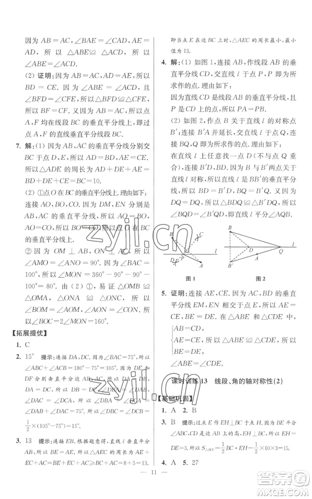 江蘇鳳凰科學技術出版社2022小題狂做八年級上冊數(shù)學蘇科版提優(yōu)版參考答案