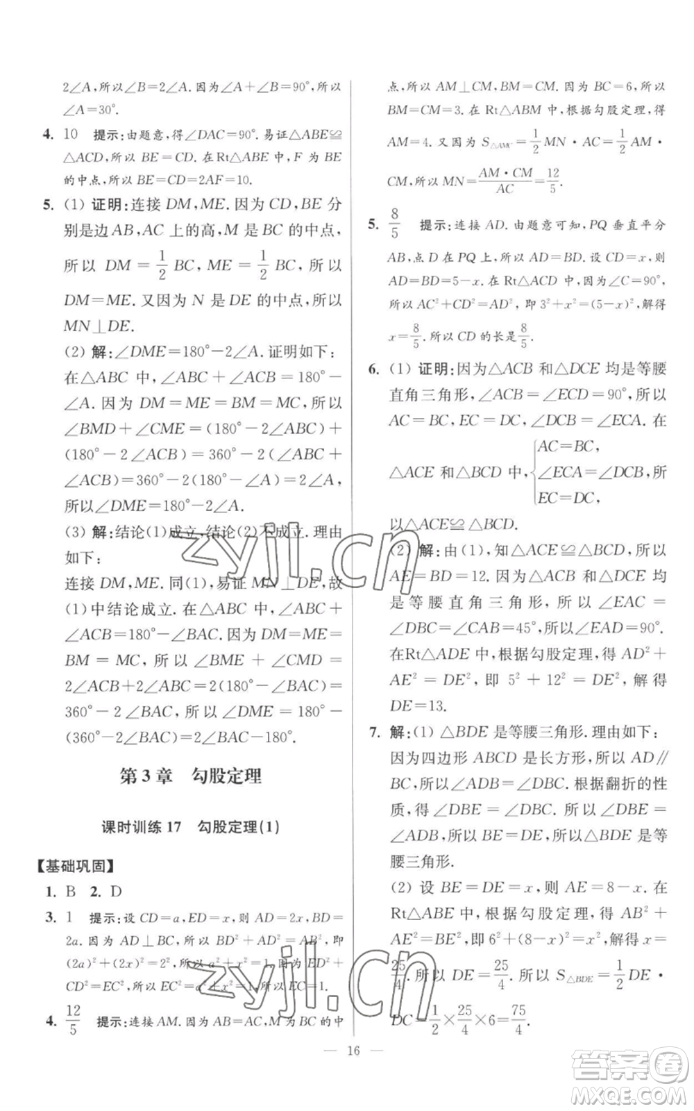 江蘇鳳凰科學技術出版社2022小題狂做八年級上冊數(shù)學蘇科版提優(yōu)版參考答案