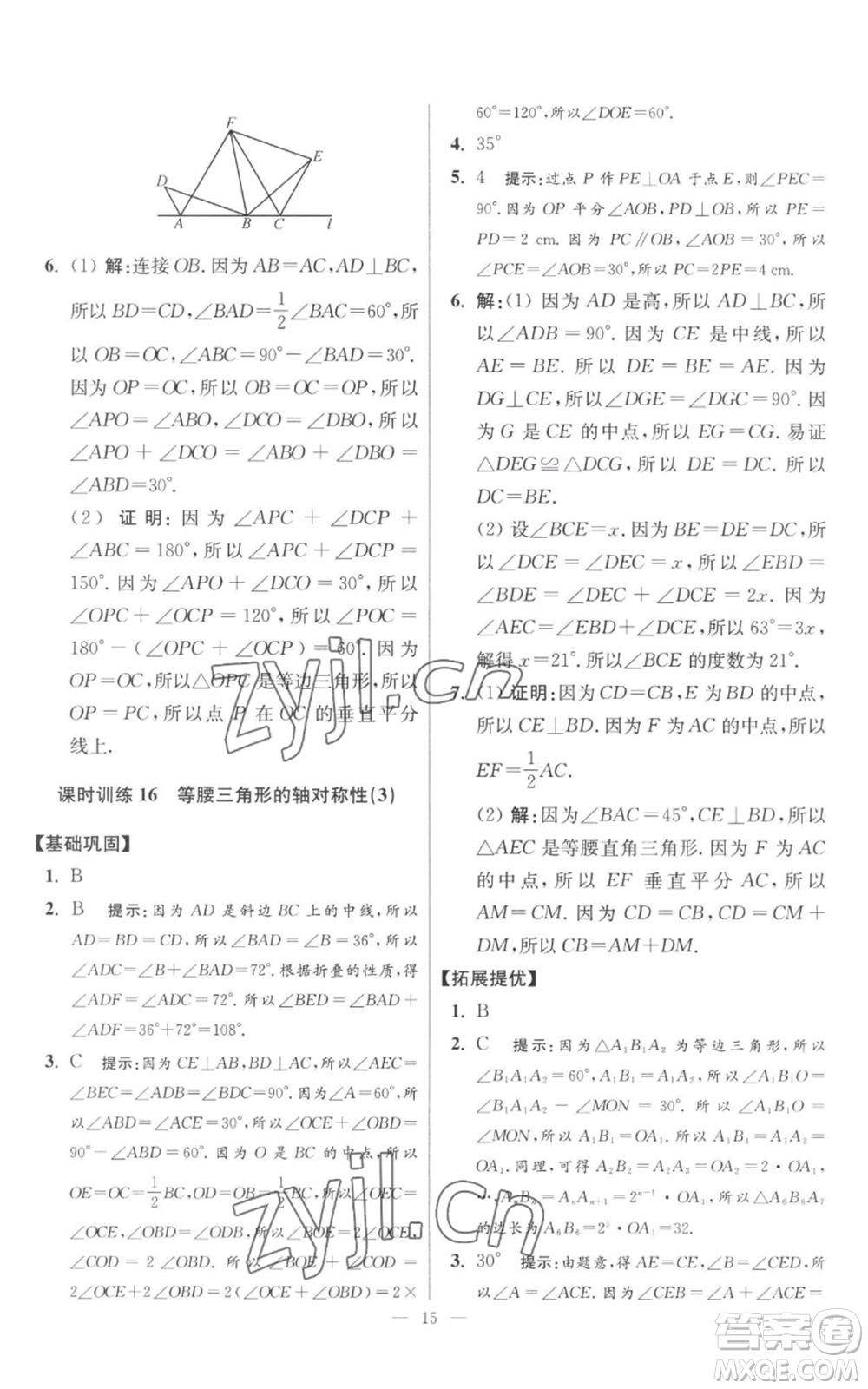 江蘇鳳凰科學技術出版社2022小題狂做八年級上冊數(shù)學蘇科版提優(yōu)版參考答案