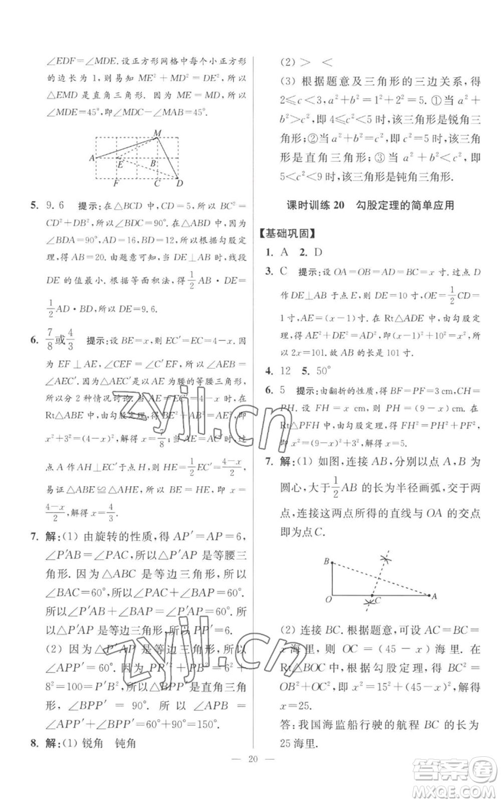 江蘇鳳凰科學技術出版社2022小題狂做八年級上冊數(shù)學蘇科版提優(yōu)版參考答案