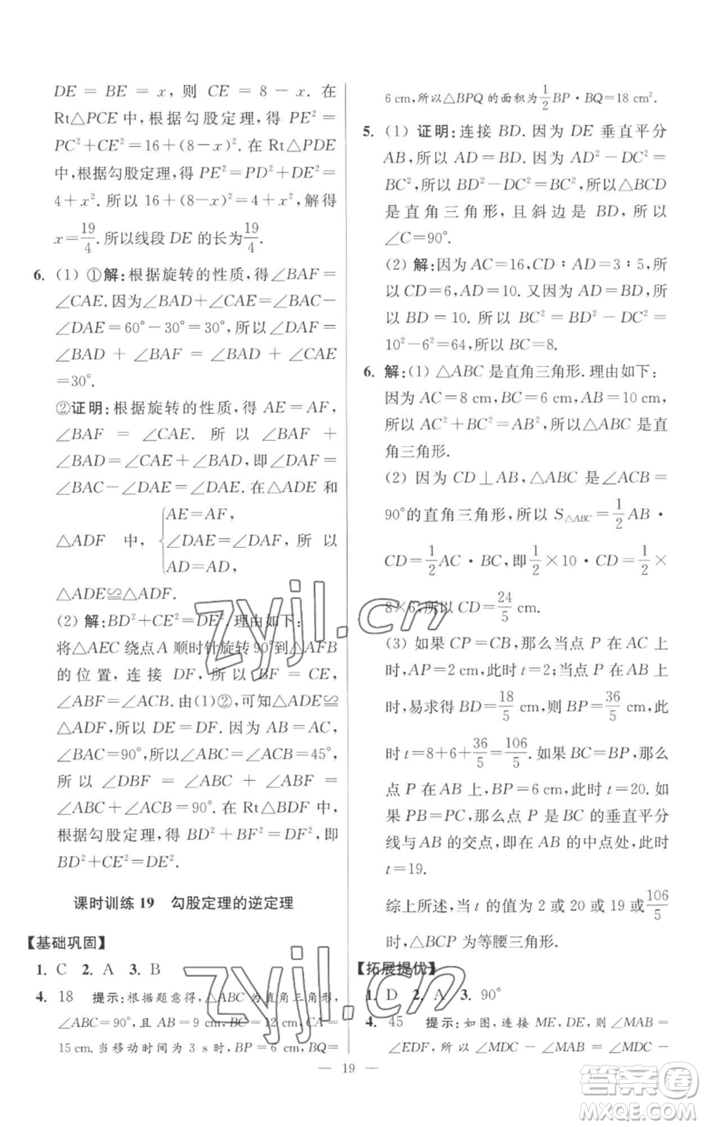 江蘇鳳凰科學技術出版社2022小題狂做八年級上冊數(shù)學蘇科版提優(yōu)版參考答案