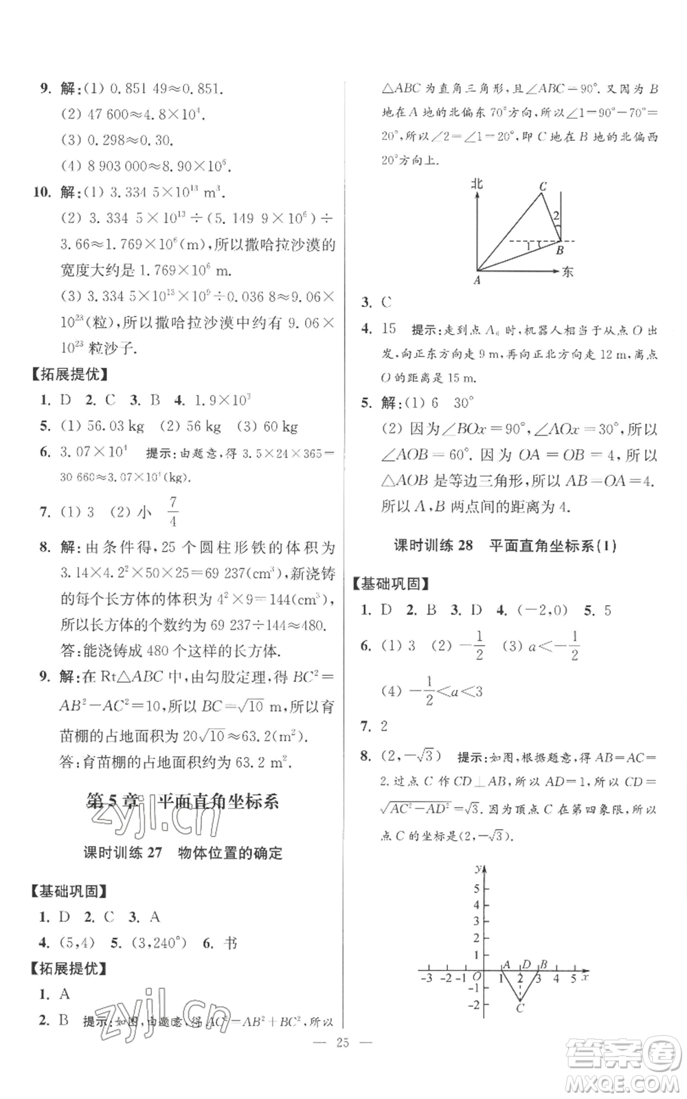 江蘇鳳凰科學技術出版社2022小題狂做八年級上冊數(shù)學蘇科版提優(yōu)版參考答案