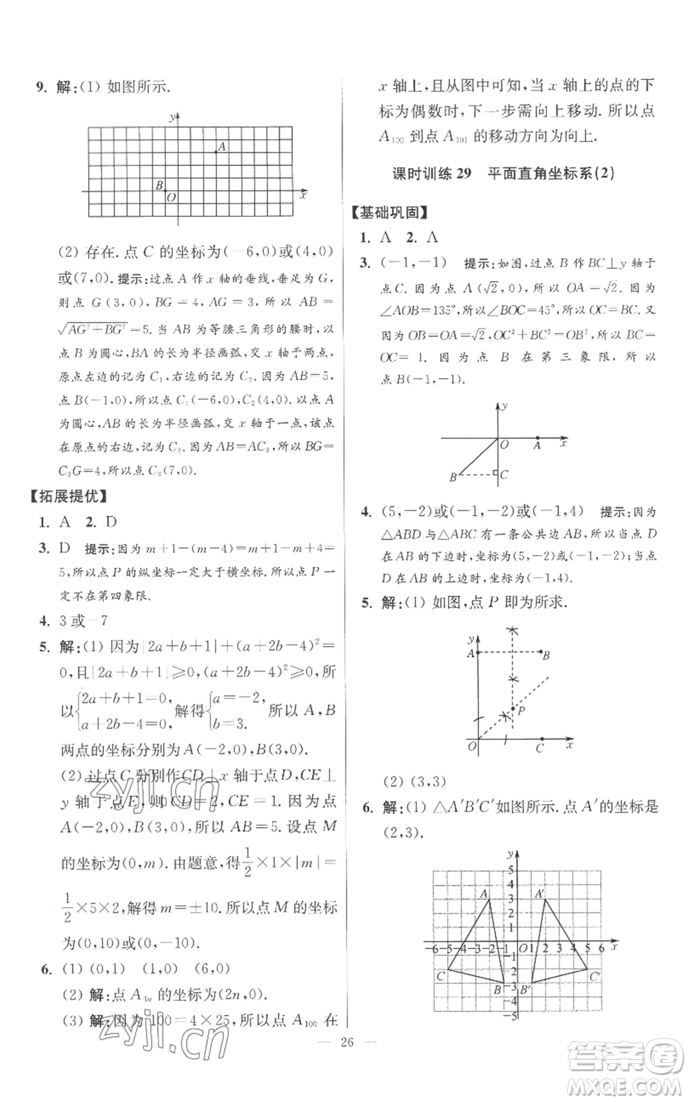 江蘇鳳凰科學技術出版社2022小題狂做八年級上冊數(shù)學蘇科版提優(yōu)版參考答案
